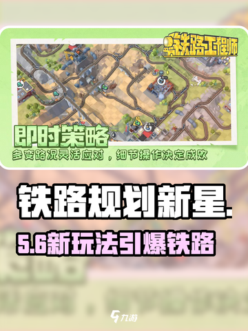 🚄铁路规划新星：爆肝神操作！截图1