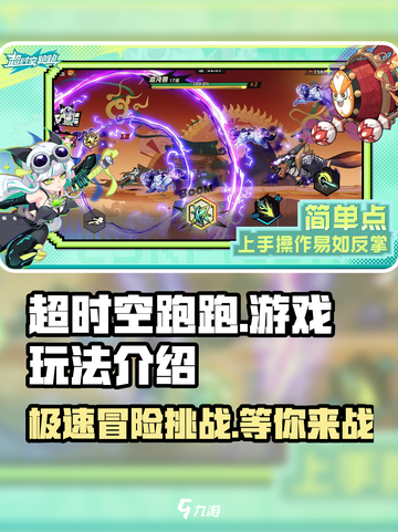 超时空跑跑好玩吗介绍截图1