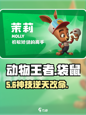 【动物王者】袋鼠技能炸裂💥截图1