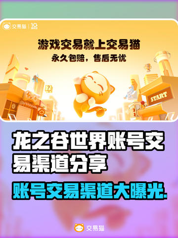 龙之谷世界账号交易渠道大曝光！🔥安全可靠💡截图1