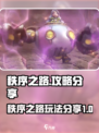 秩序之路🔥攻略：玩转游戏必备技巧💡