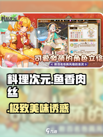 🔥鱼香肉丝太绝了！料理次元必吃💥截图1