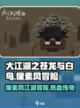 大江湖之苍龙与白鸟是像素风吗介绍