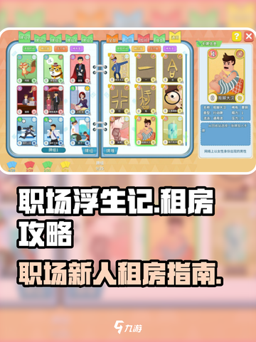 职场浮生记：租房攻略大揭秘！🎮🔥截图1