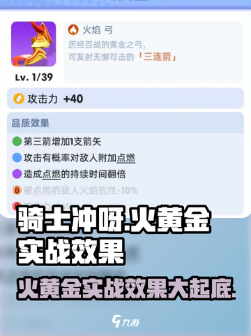 《骑士冲呀》火黄金实战效果详解🔥超实用攻略来啦！截图1