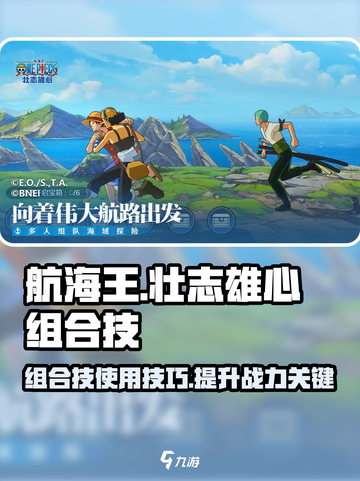 航海王壮志雄心组合技怎么用介绍截图1