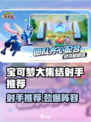 宝可梦大集结射手有哪些介绍