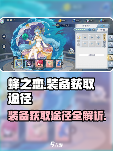 蜂之恋装备获取🔥游戏独家途径大揭秘！截图1