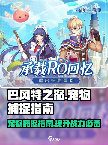 巴风特之怒宠物去哪抓介绍截图1