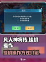 凡人神将传挂机怎么操作介绍