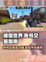 迷你世界账号交易秘籍🔥靠谱平台大揭秘！🎮