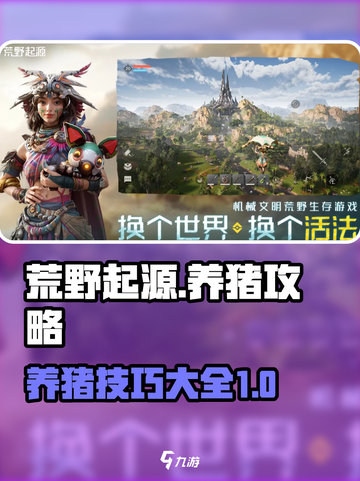荒野起源养猪秘籍🔥猪圈建造完全指南截图1