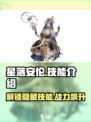 星落安伦🔥技能全揭秘，游戏党必看！