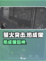 萤火突击🔥热成像瞄具揭秘！