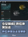 少女前线2异位冲突玩法介绍介绍