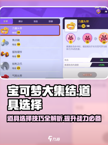 宝可梦大集结道具推荐介绍截图1