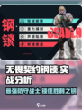 无畏契约源能行动钢锁怎么样介绍