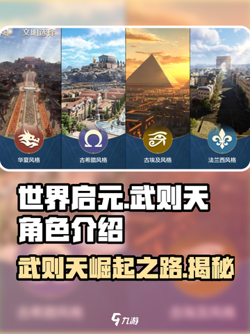 《世界启元》武则天角色大揭秘！🔥游戏霸主等你来战截图1
