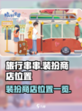 旅行串串的装扮商店在哪介绍