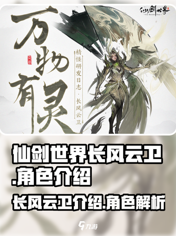 仙剑世界长风云卫🔥超强战力一骑当千！截图1
