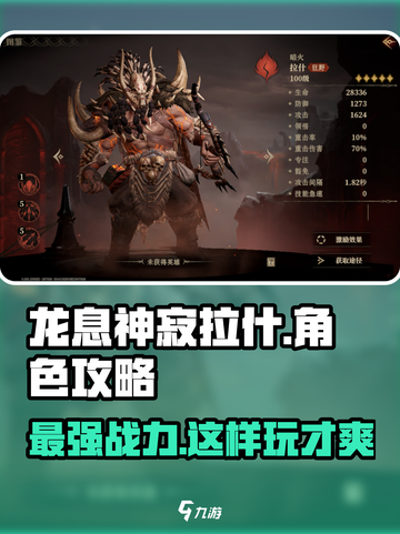 龙息神寂拉什🔥超强玩法攻略来了！截图1