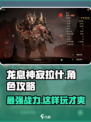 龙息神寂拉什🔥超强玩法攻略来了！