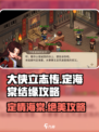 大侠立志传💡定海棠结缘攻略💎