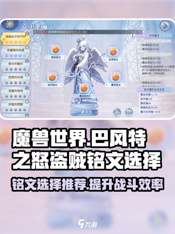 巴风特之怒盗贼铭文推荐介绍截图1