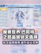 巴风特之怒盗贼铭文推荐介绍