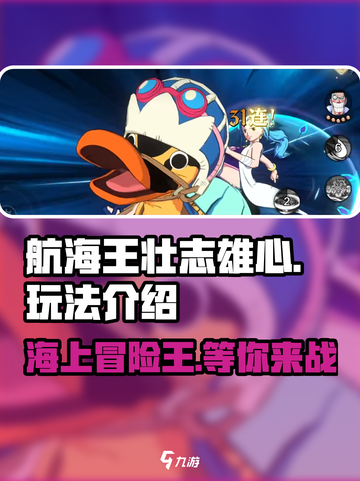 航海王壮志雄心🔥超全玩法攻略来了！截图1