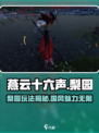 燕云十六声梨园🔥上线，古风音韵沉浸体验🎉