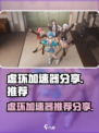 虚环加速器分享介绍