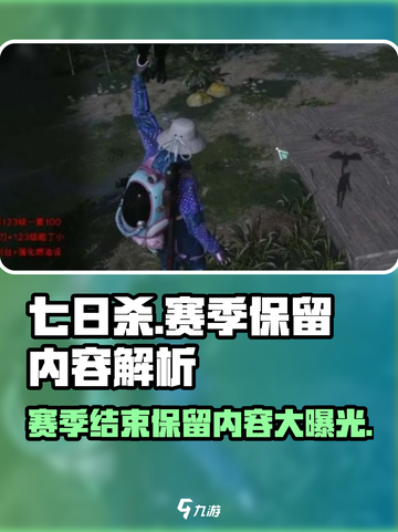 七日世界赛季结束了都保留什么介绍截图1