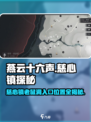 燕云十六声😎：慈心镇老鼠洞入口位置大起底！