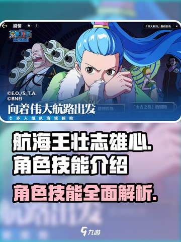 航海王壮志雄心角色技能有哪些介绍截图1