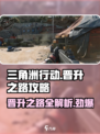 三角洲行动晋升之路是什么介绍