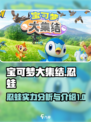 宝可梦大集结忍蛙厉害吗介绍