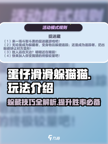 蛋仔滑滑躲猫猫怎么玩介绍截图1