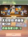 无尽梦回逍遥怎么样介绍