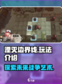 湮灭边界线好玩吗介绍