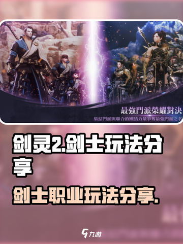 剑灵2剑士怎么样介绍截图1