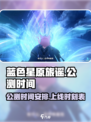 蓝色星原旅谣什么时候公测介绍