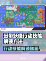🎮磁带妖怪行动技能解锁大法！