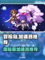 冒险岛国际服加速神器🔥玩转游戏不卡顿！