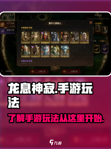 龙息神寂手游玩法是什么介绍截图1
