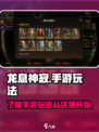 龙息神寂手游玩法是什么介绍