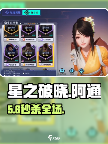 星之破晓阿通🔥技能全解💥截图1
