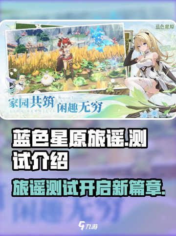 蓝色星原旅谣测试怎么样介绍截图1