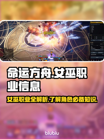 命运方舟女巫🔥超强输出职业揭秘✨截图1