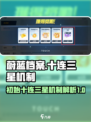 蔚蓝档案初始十连三星是什么介绍
